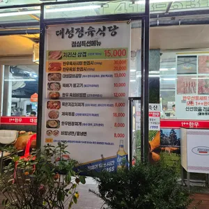대성정육식당 리뷰 사진