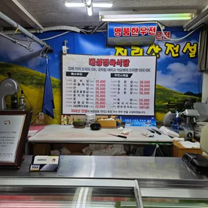 대성정육식당 리뷰 사진