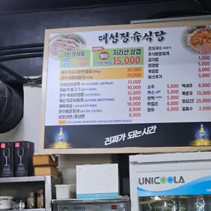 대성정육식당 리뷰 사진