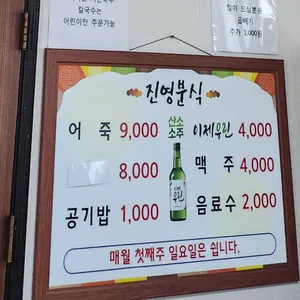 진영분식 리뷰 사진