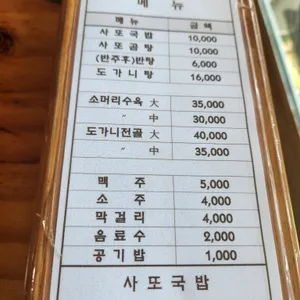 사또국밥 리뷰 사진