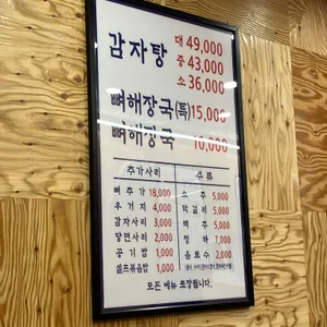 서부청기와감자탕 리뷰 사진