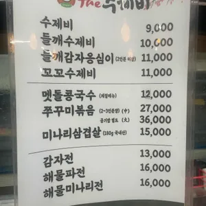 삼청골명가 더수제비 리뷰 사진