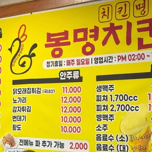 봉명치킨 리뷰 사진