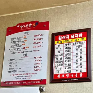 원조장수통닭 리뷰 사진