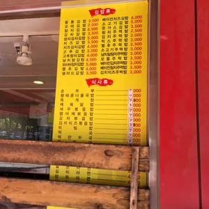 통통김밥 리뷰 사진