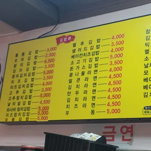 통통김밥 리뷰 사진