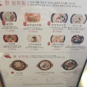 한촌설렁탕 리뷰 사진