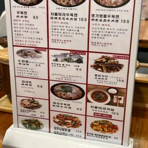 명가우육면 리뷰 사진