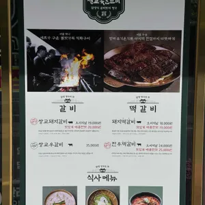 쌍교숯불갈비 리뷰 사진