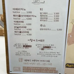 파파드림 브레드 리뷰 사진