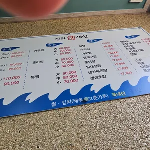 신라생선회 리뷰 사진