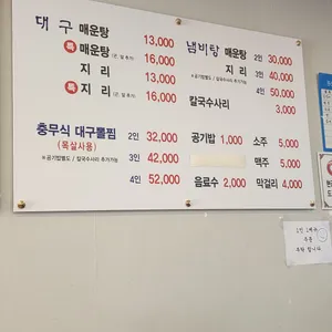 동해집 리뷰 사진