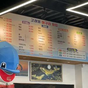 고래불 머구리 횟집 리뷰 사진