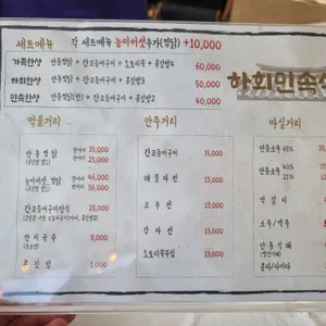 하회민속식당 리뷰 사진