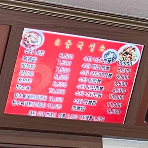 중국성 리뷰 사진