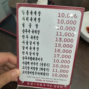 동경전통육개장 설곰탕 리뷰 사진