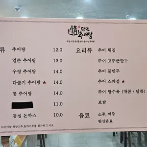 정담긴 추어탕 리뷰 사진