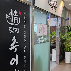 정담긴 추어탕 리뷰 사진