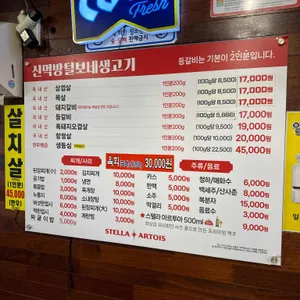 신먹방 털보네생고기 리뷰 사진