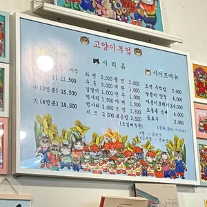 고양이부엌 리뷰 사진