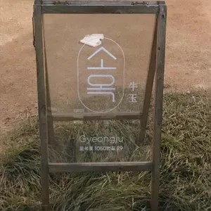 소옥 리뷰 사진