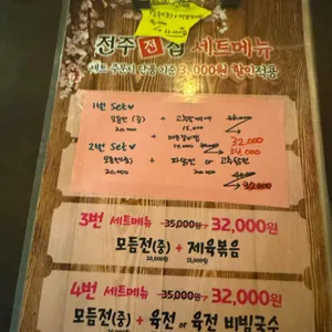 전주전집 리뷰 사진