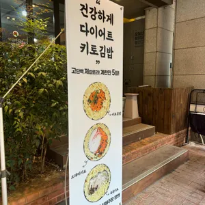 꺼벙이김밥 리뷰 사진