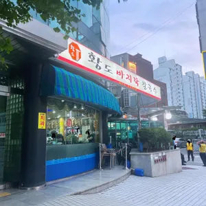 황도 바지락 칼국수 리뷰 사진