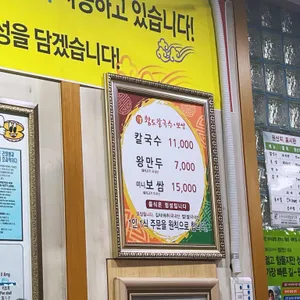 황도 바지락 칼국수 리뷰 사진