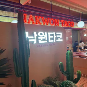 낙원타코 리뷰 사진