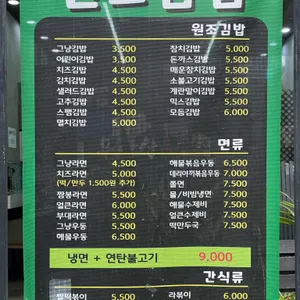 원조김밥 리뷰 사진