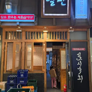 꽃시육회 신불당동 리뷰 사진