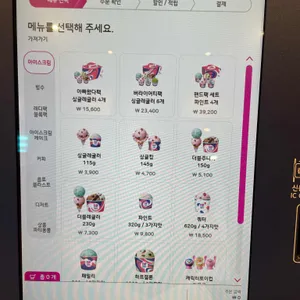 배스킨라빈스 리뷰 사진