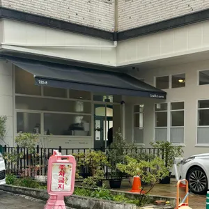 Leafful 리뷰 사진