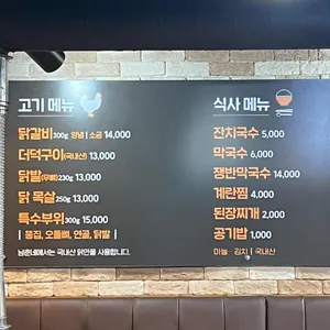 남춘네숯불닭갈비 리뷰 사진