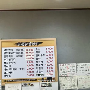 공릉닭한마리 리뷰 사진