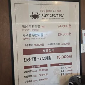 신라간장게장 리뷰 사진