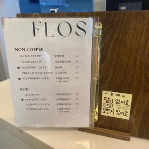 flos 리뷰 사진