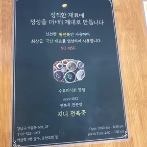 지니전복죽 리뷰 사진