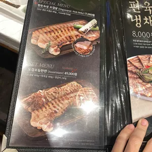 하남돼지집 리뷰 사진
