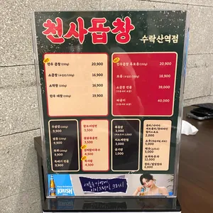 천사곱창 리뷰 사진