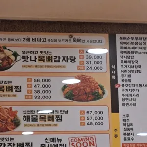 맛나감자탕 리뷰 사진
