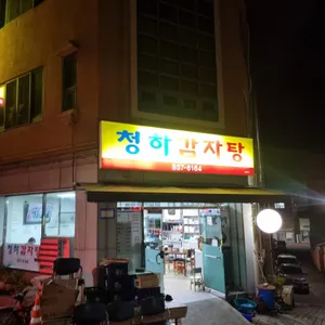 청하감자탕 리뷰 사진