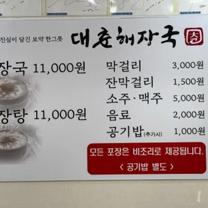 대춘해장국 리뷰 사진