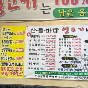 산들바다생고기 리뷰 사진