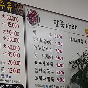 팥죽나라 리뷰 사진