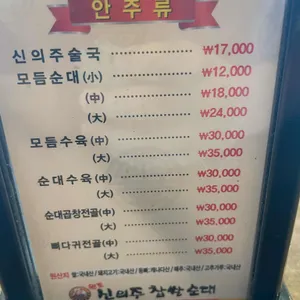 신의주찹쌀순대 리뷰 사진