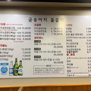 금송아지 돌곱창 리뷰 사진
