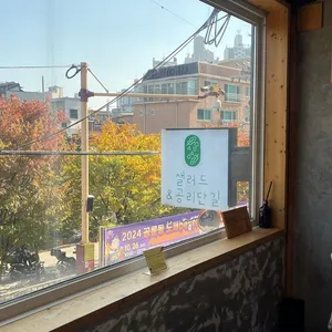 샐러드&공리단길 리뷰 사진